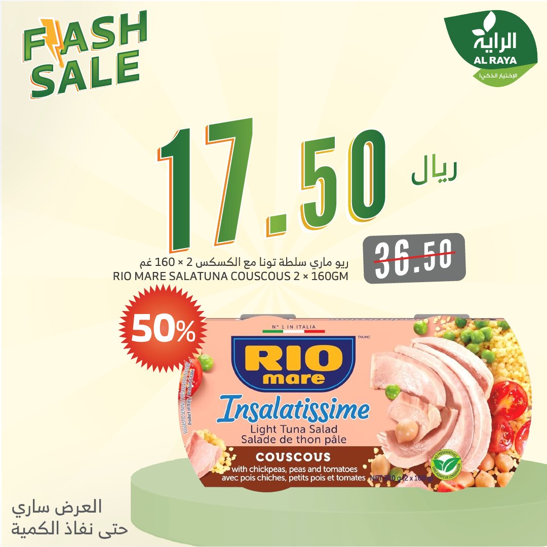 alraya offers from 16jan to 16jan 2025 عروض الراية من 16 يناير حتى 16 يناير 2025 صفحة رقم 12